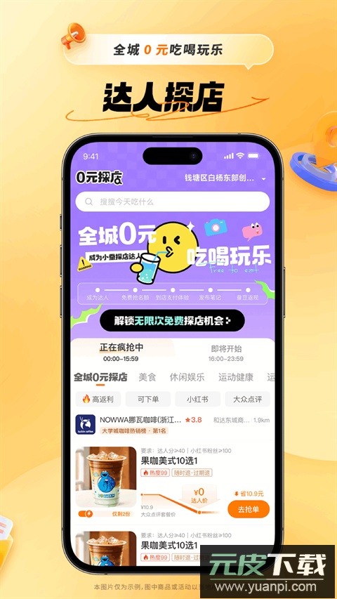 小蚕惠生活app(原小蚕霸王餐)截图5