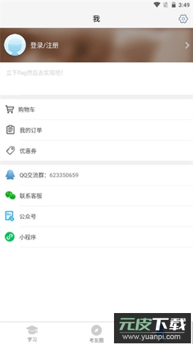 自考友app官方版截图1