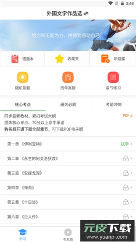 自考友app官方版截图2