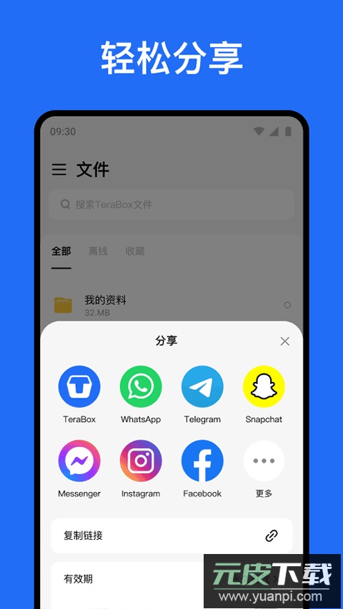 Terabox官方版截图3