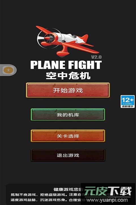 空中危机手游官方版截图1