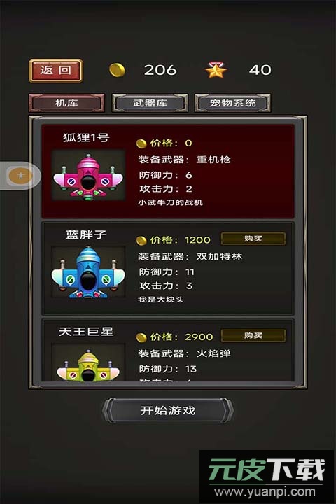 空中危机手游官方版截图3