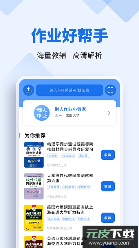 懒人作业app截图2