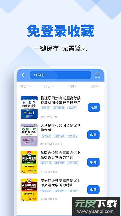懒人作业app截图4