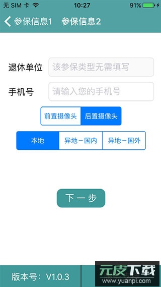 社保认证最新版截图2