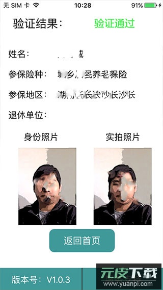 社保认证最新版截图3