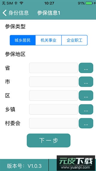 社保认证最新版截图5