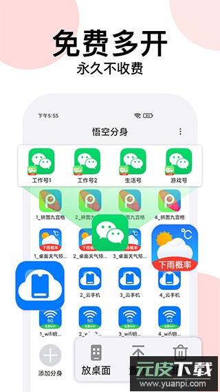 悟空分身app官方版截图1