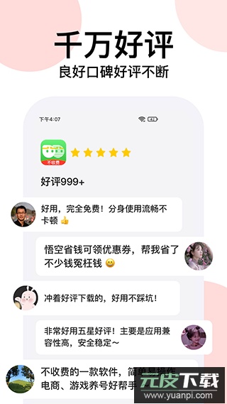 悟空分身app官方版截图2