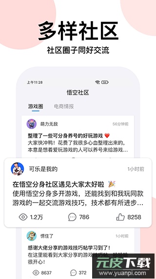 悟空分身app官方版截图3