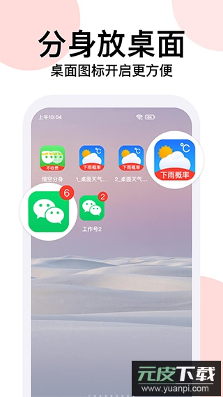 悟空分身app官方版截图5
