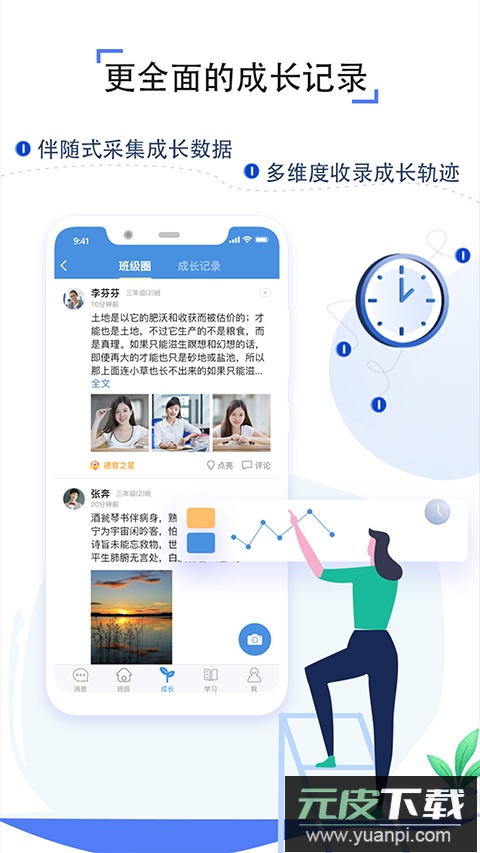 人人通教育平台app(人人通空间)截图3