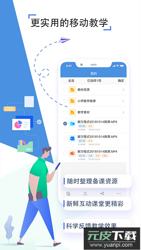 人人通教育平台app(人人通空间)截图4