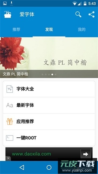 爱字体app官方版截图2