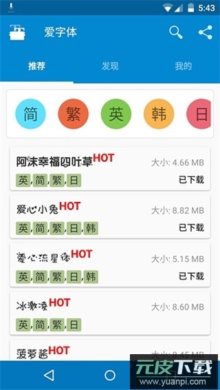 爱字体app官方版截图3