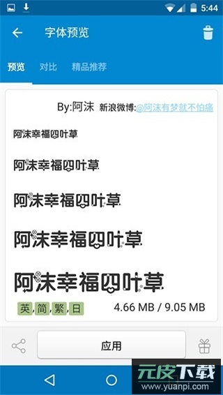 爱字体app官方版截图4
