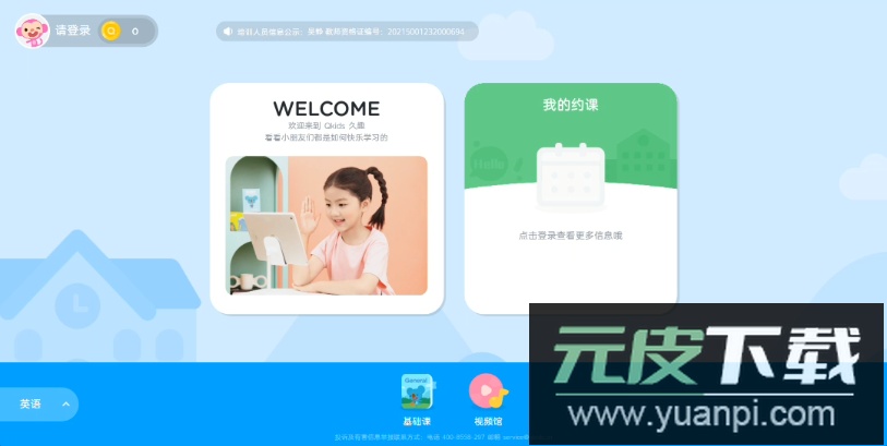 久趣英语学生端手机端官方版截图5