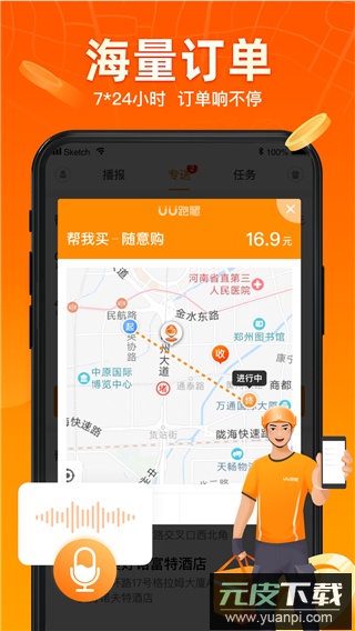 UU跑腿骑手app官方版截图1