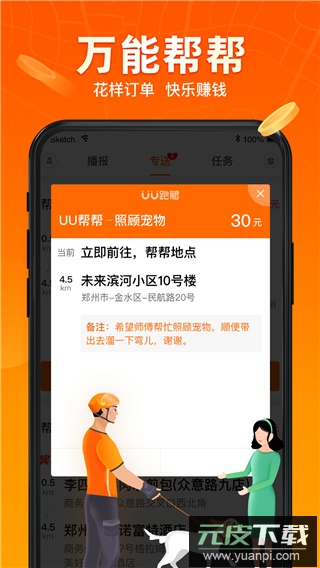 UU跑腿骑手app官方版截图2