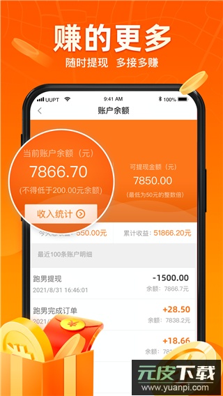 UU跑腿骑手app官方版截图3