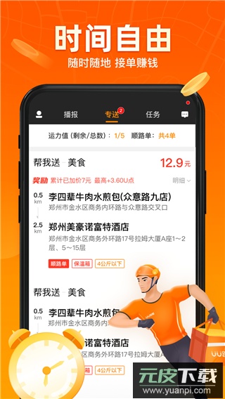 UU跑腿骑手app官方版截图4