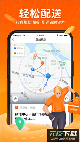 UU跑腿骑手app官方版截图5