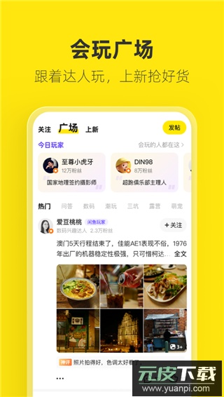 闲鱼app截图2