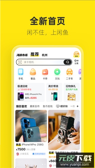 闲鱼app截图3