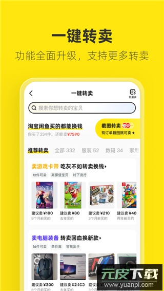 闲鱼app截图4