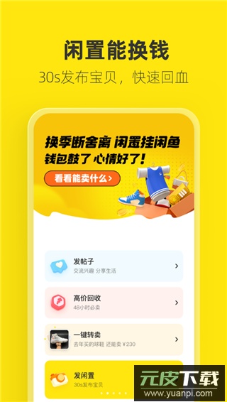 闲鱼app截图5