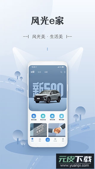 风光e家app官方版截图1