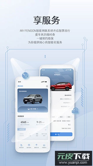 风光e家app官方版截图4