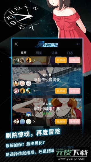 异次元通讯次元复苏版截图1