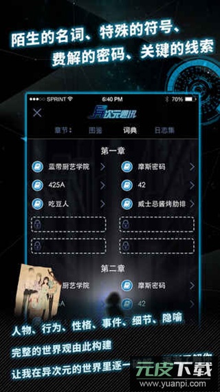 异次元通讯次元复苏版截图4