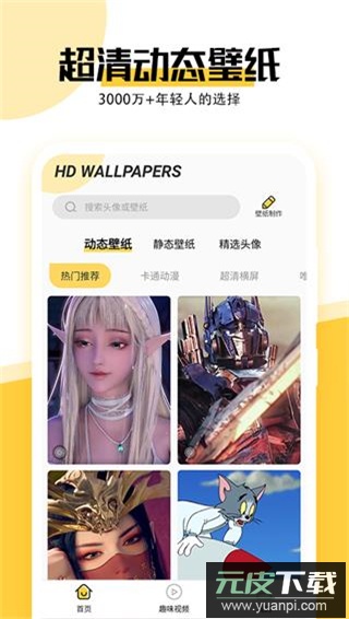 最美壁纸app官方版截图2
