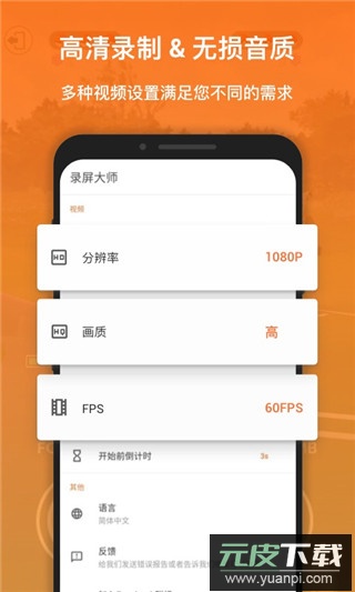 xrecorder录屏大师app截图3