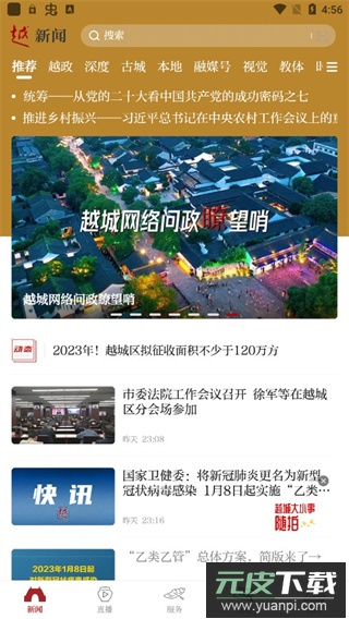 今日越城app官方版截图1