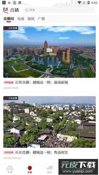 今日越城app官方版截图2