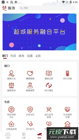 今日越城app官方版截图3