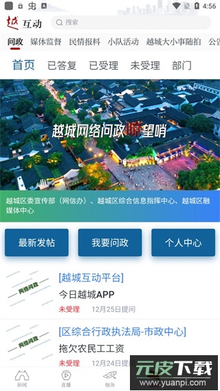 今日越城app官方版截图4