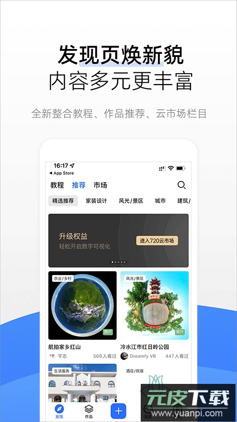 720云vr全景免费版截图1