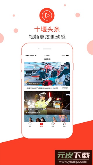 十堰头条官方版截图1
