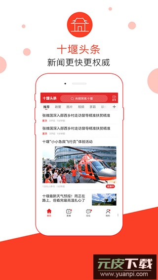 十堰头条官方版截图2