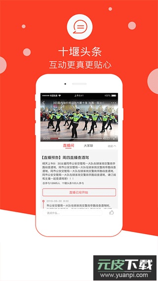 十堰头条官方版截图3