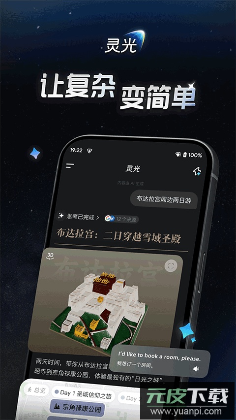 灵光app截图1