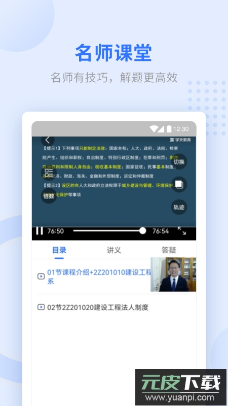 学天教育app最新版下载截图1