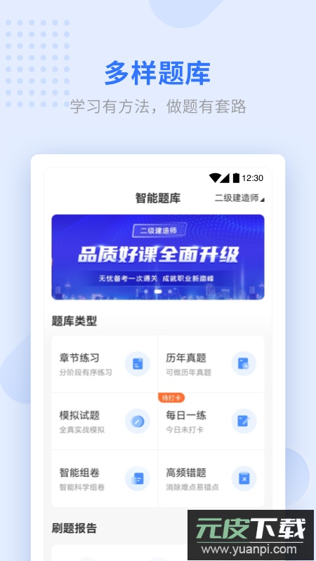 学天教育app最新版下载截图2