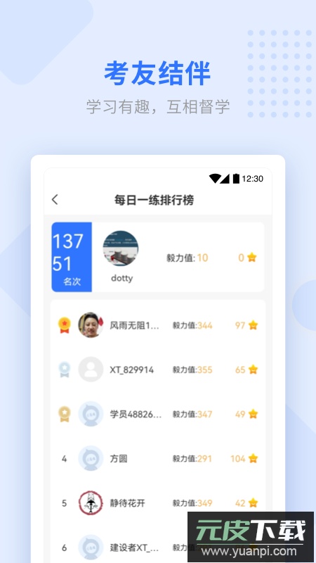 学天教育app最新版下载截图3