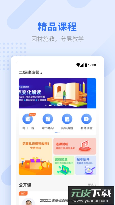 学天教育app最新版下载截图4