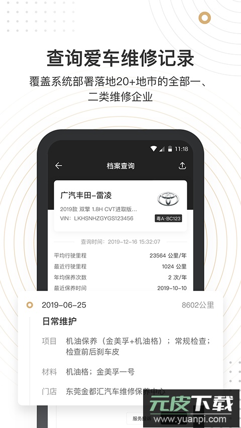 车有料app官方版截图2